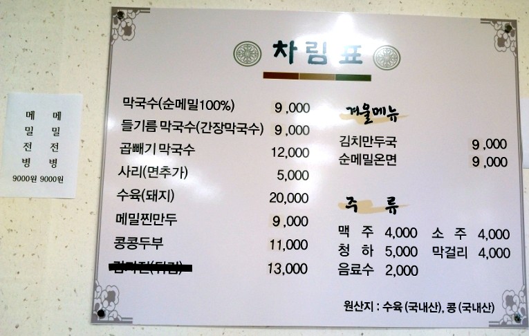 큰샛터막국수 이미지