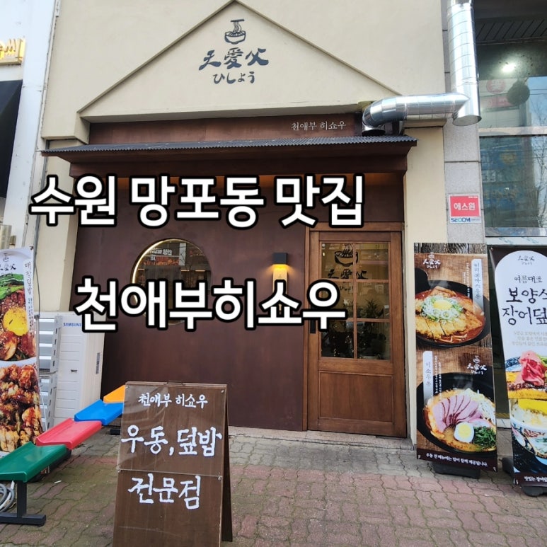 천애부히쇼우 이미지