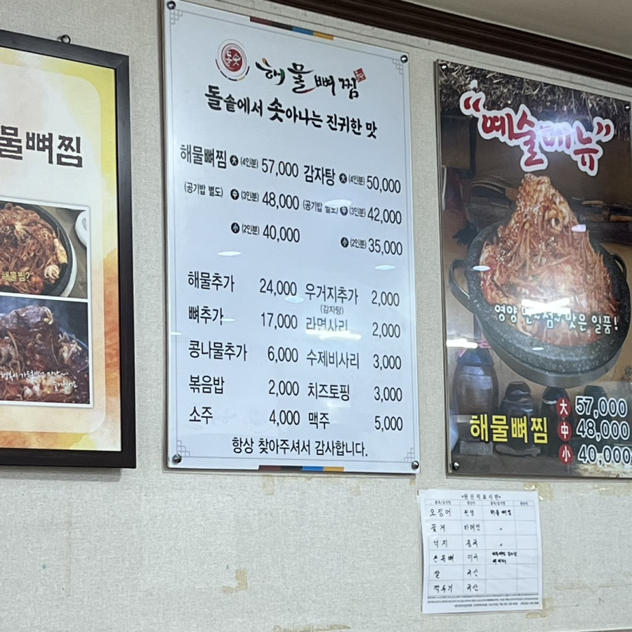 돌솟해물뼈찜 이미지