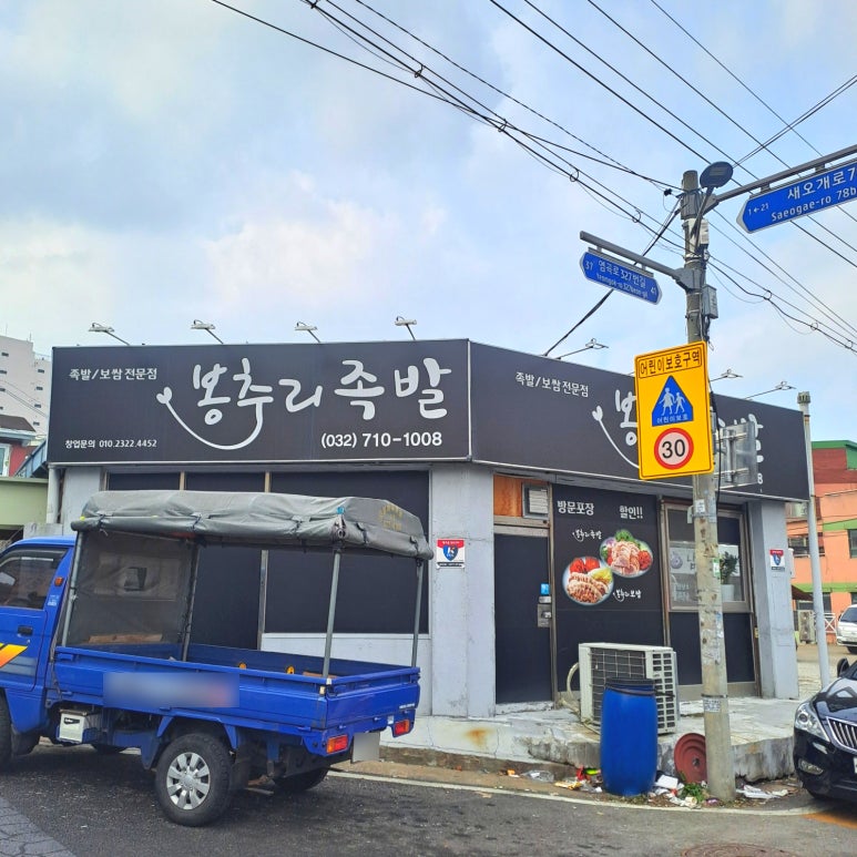 봉추리족발 이미지