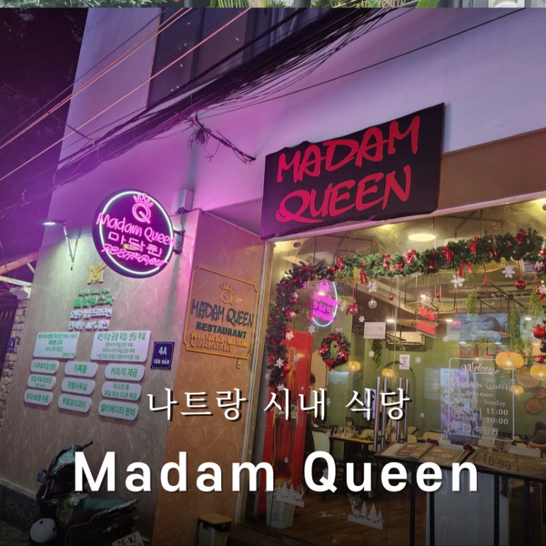 마담퀸 이미지
