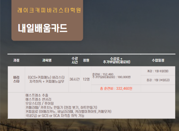 레이크커피바리스타학원 이미지