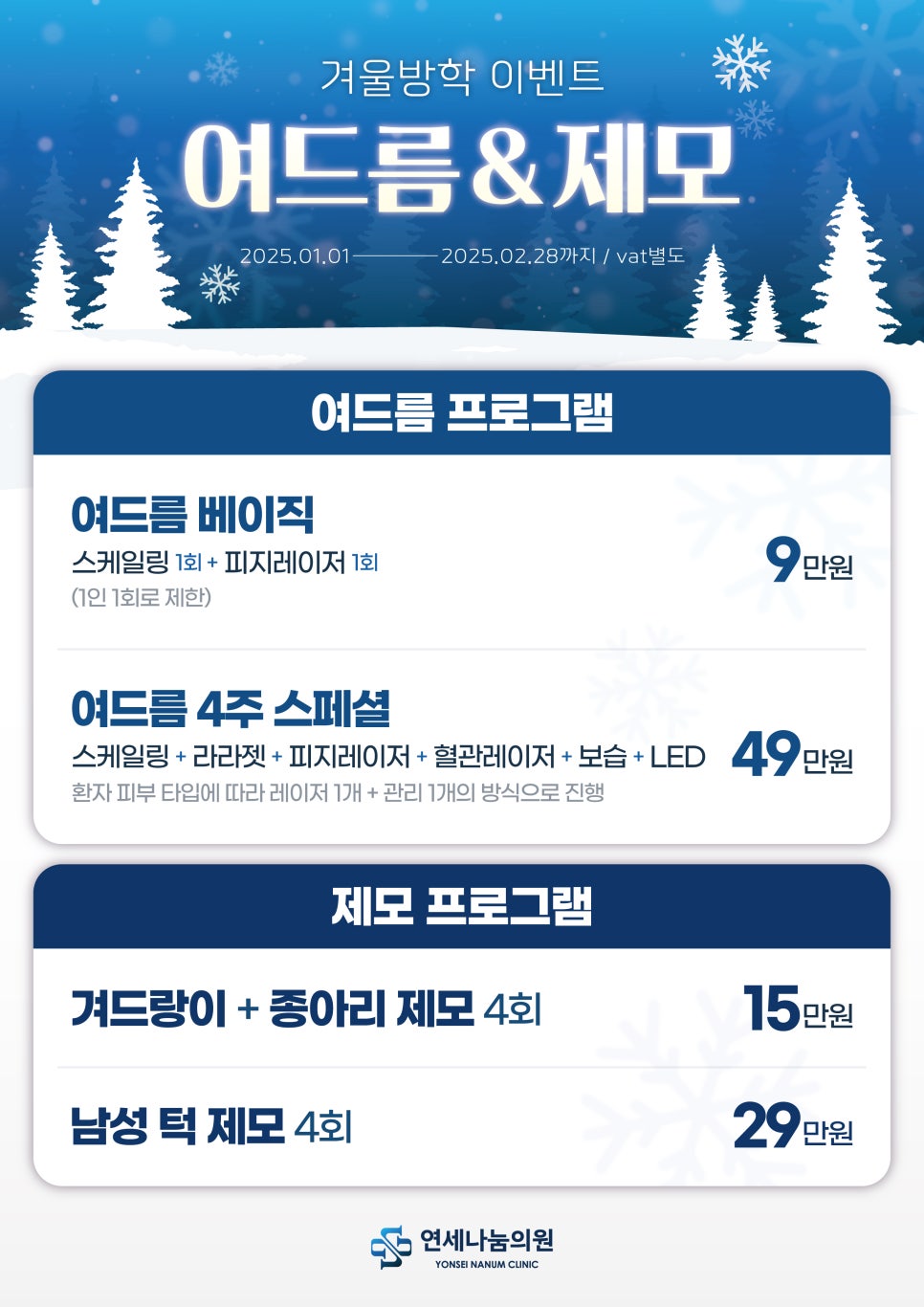연세나눔의원 이미지