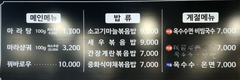 마라비밀마라탕 이미지