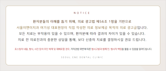 서울이엔이치과의원 이미지