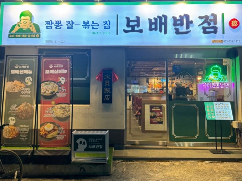 외동반점 이미지