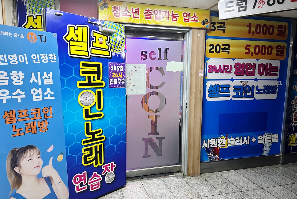 24시노래연습장 이미지