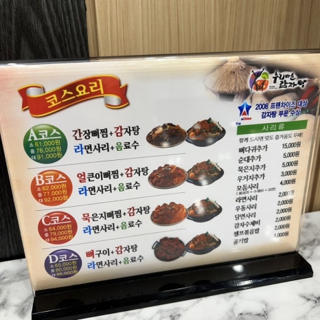 누리마을감자탕 이미지