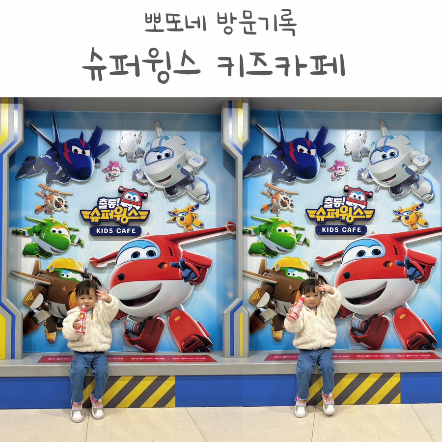슈퍼윙스 키즈카페 안양점 이미지