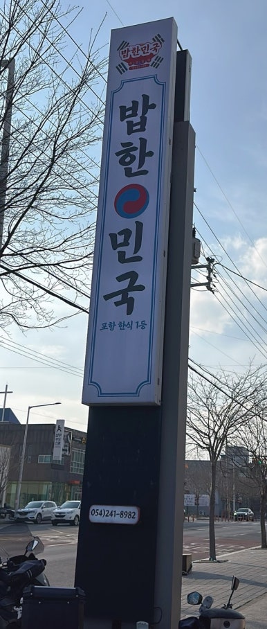 밥한민국 이미지