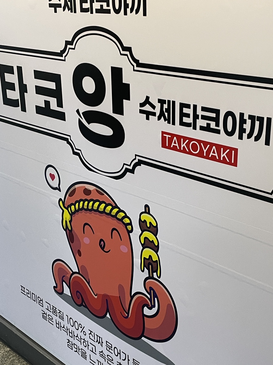 타코앙 문래역점 이미지