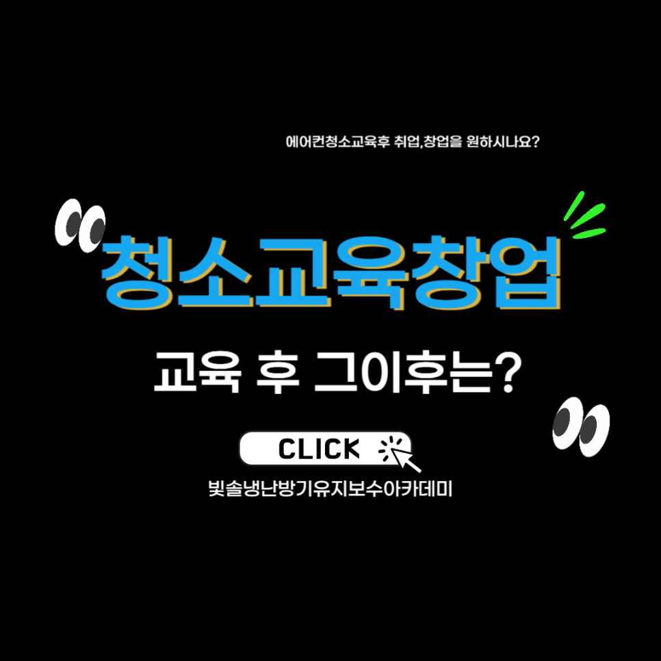 빛솔냉난방기유지보수교육아카데미학원 이미지