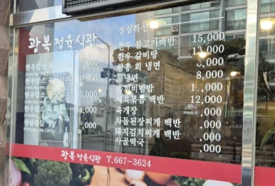 광복정육식관 이미지