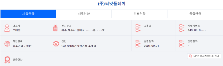 (주)써밋플레이 이미지