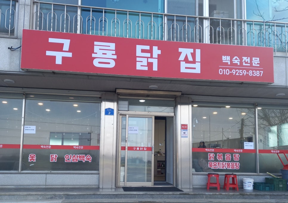 논산닭집 이미지