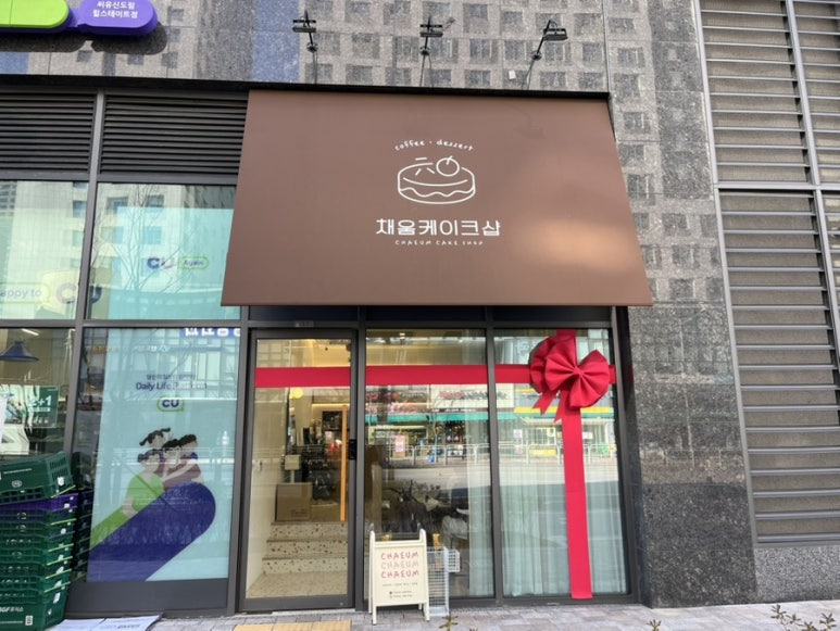 채움 케이크샵 이미지