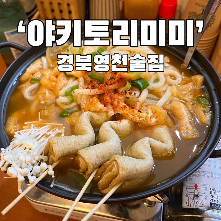 야키토리미미 이미지