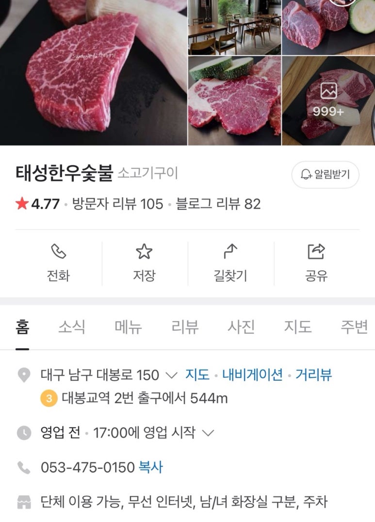 태성한우숯불 이미지
