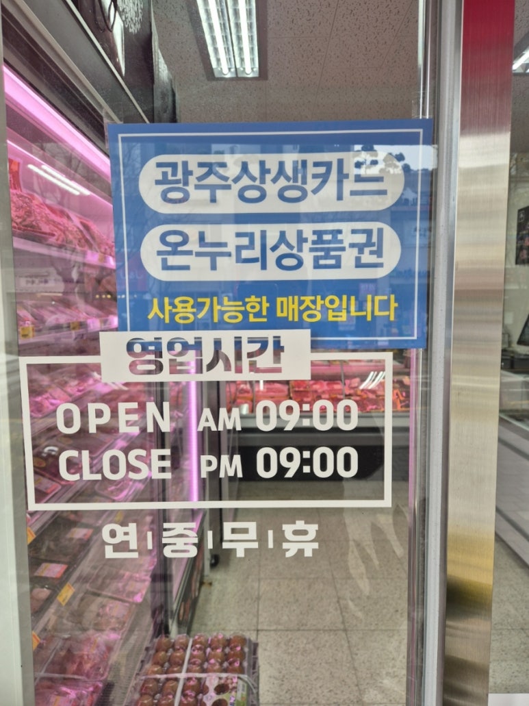 시온정육점 이미지