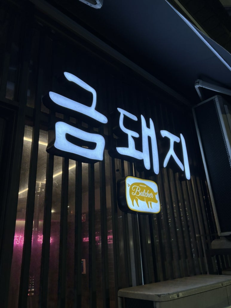 소사양곱대 이미지