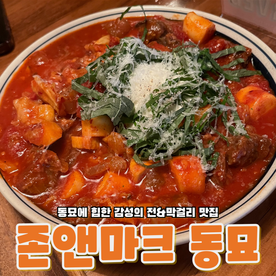 존앤마크 이미지