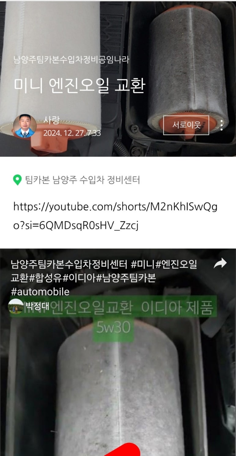 남양주팀카본수입차정비센터 이미지