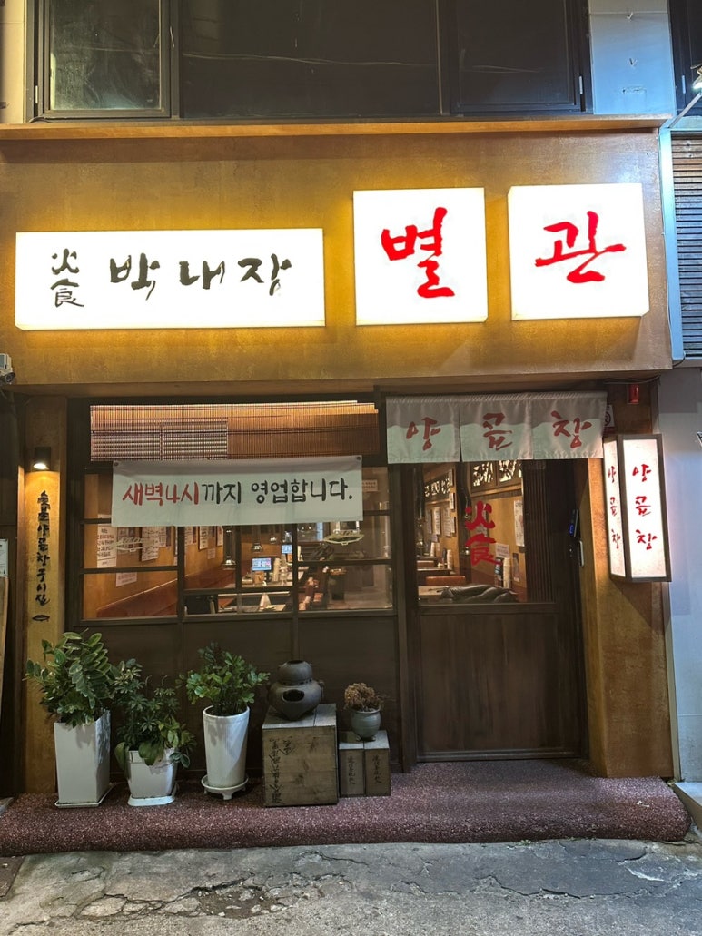 박내장 이미지
