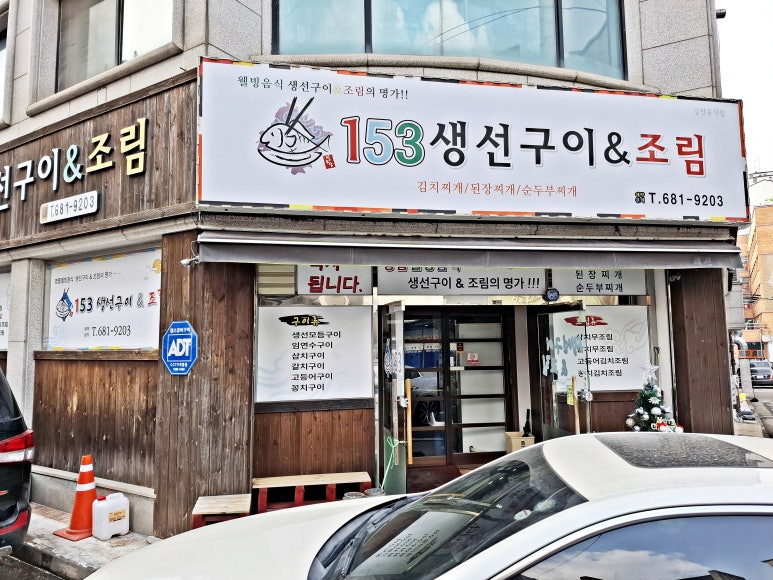 153생선 이미지