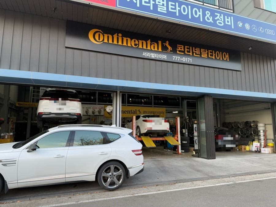 서라벌타이어.정비 이미지