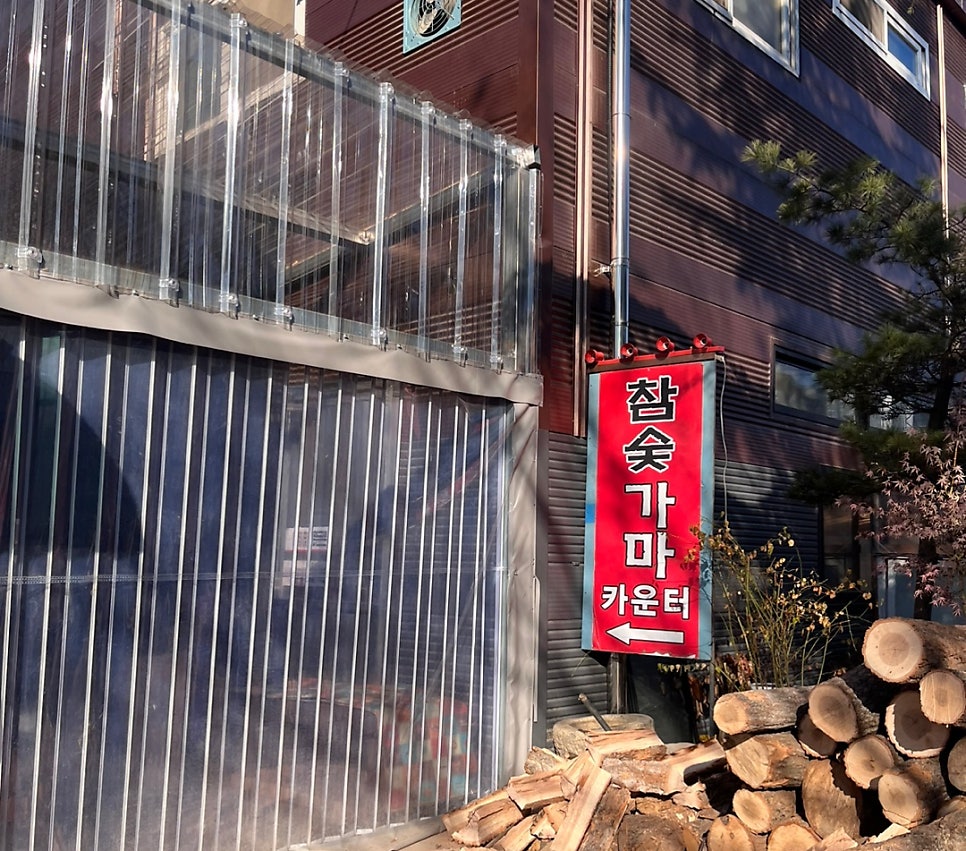 아래땀숯불고기 이미지