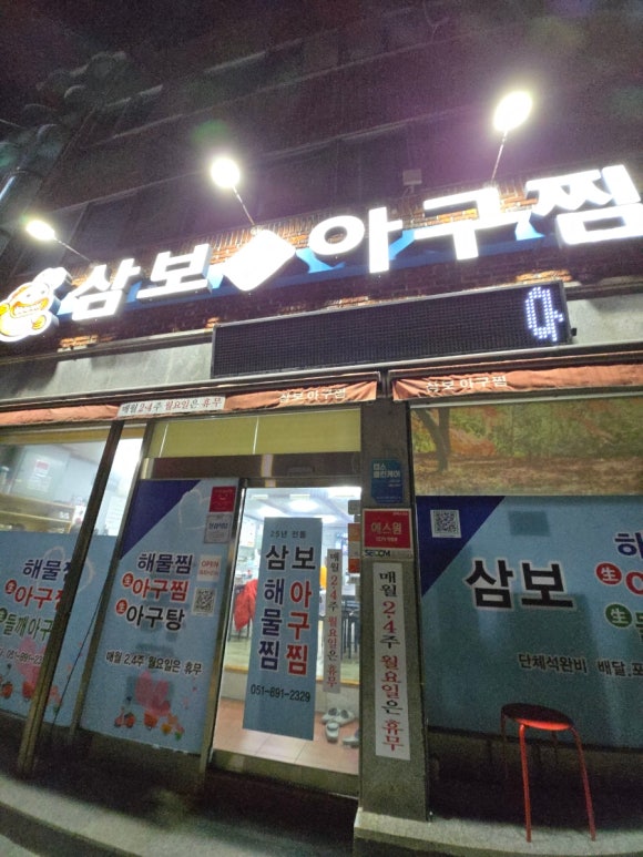 삼보아구찜 이미지