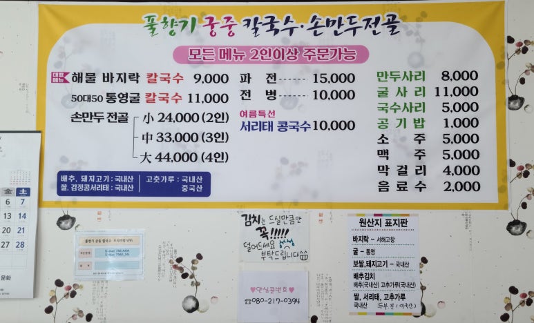궁중전골칼국수 이미지