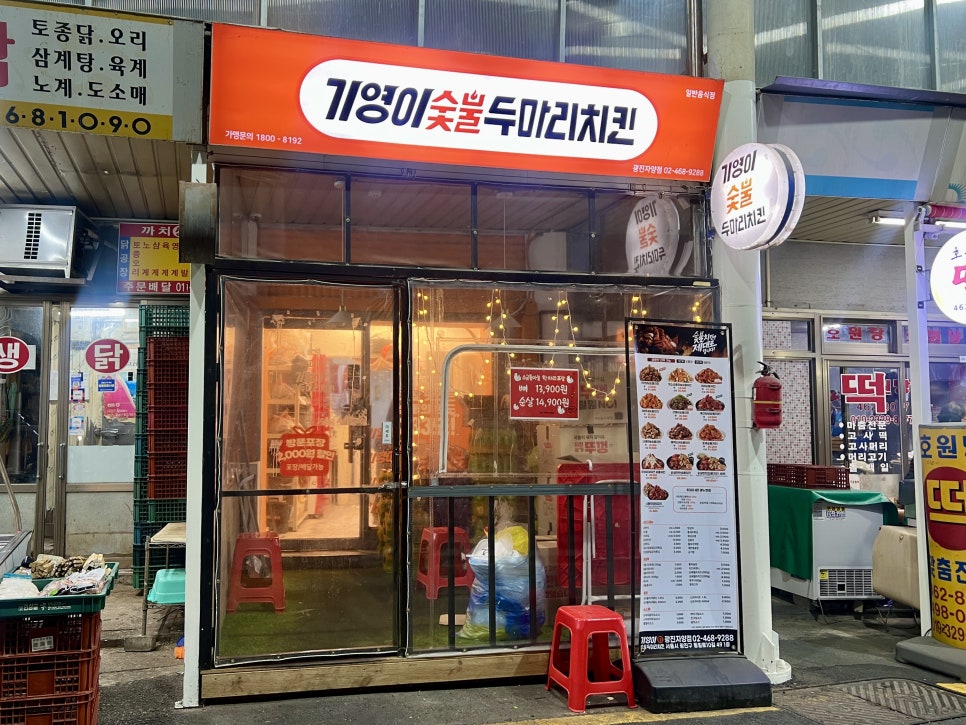 기영이 숯불두마리치킨 광진 자양점 이미지