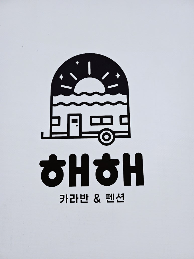 해해카라반 이미지