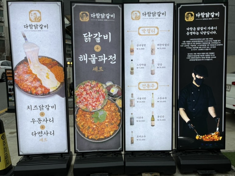 다함닭갈비노원역 이미지