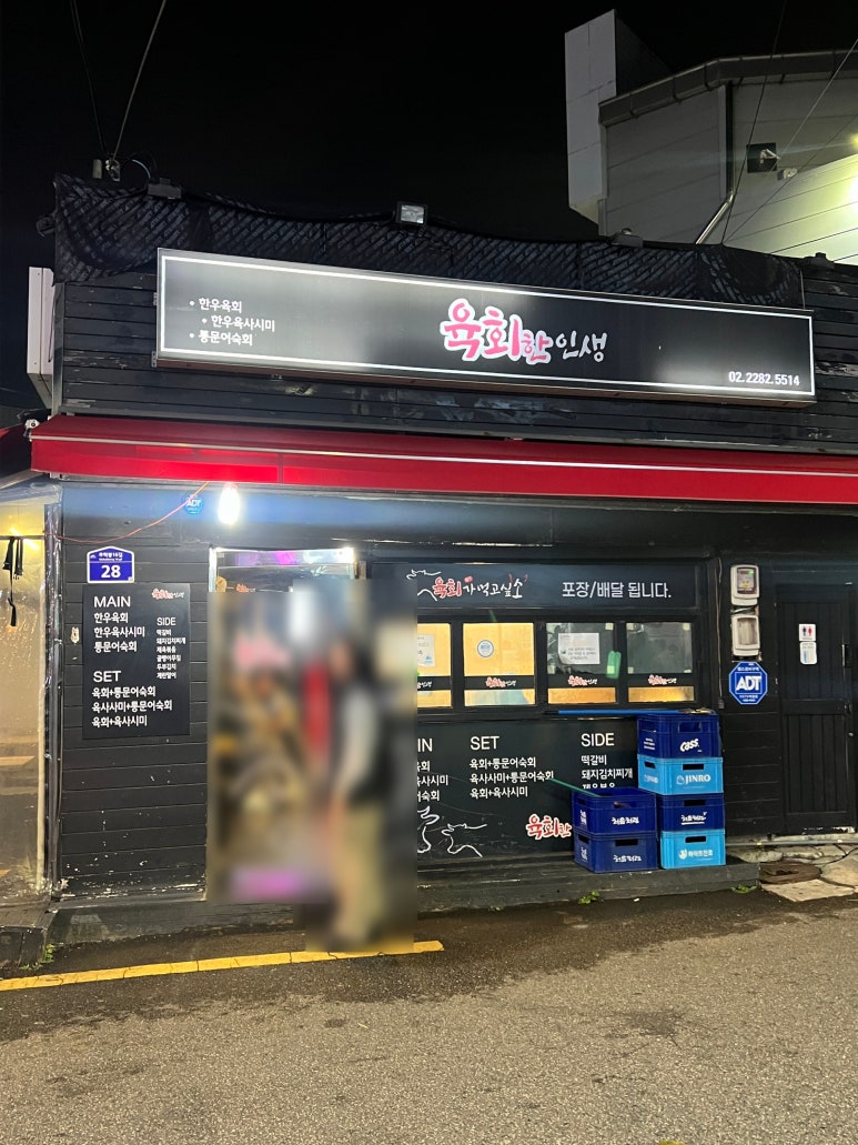 육회한인생 이미지