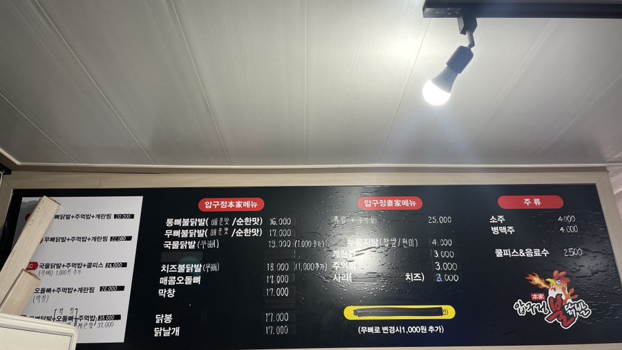 압구정본가불닭발 이미지