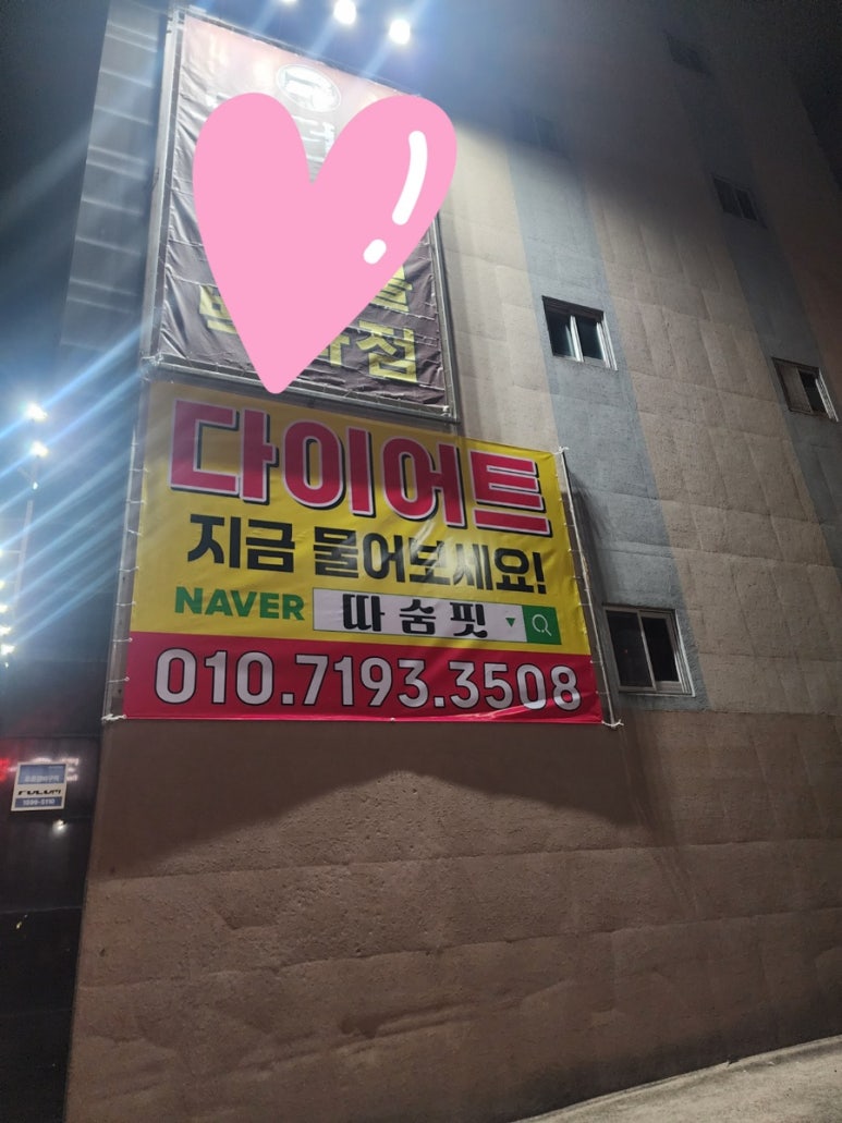 따숨다이어트 이미지