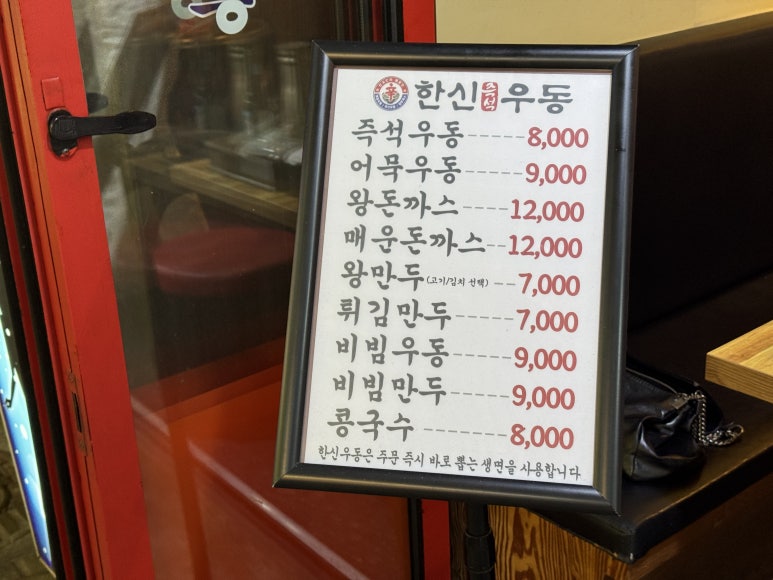 한신우동 주안역점 이미지