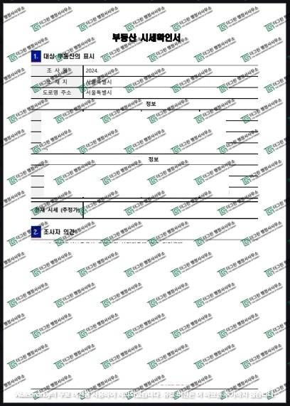그린행정사사무소 이미지
