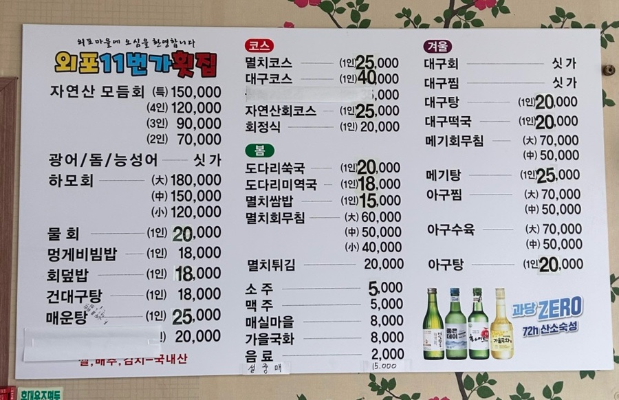 외포11번가횟집 이미지