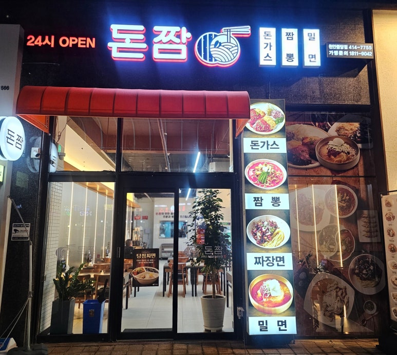 돈짬 이미지