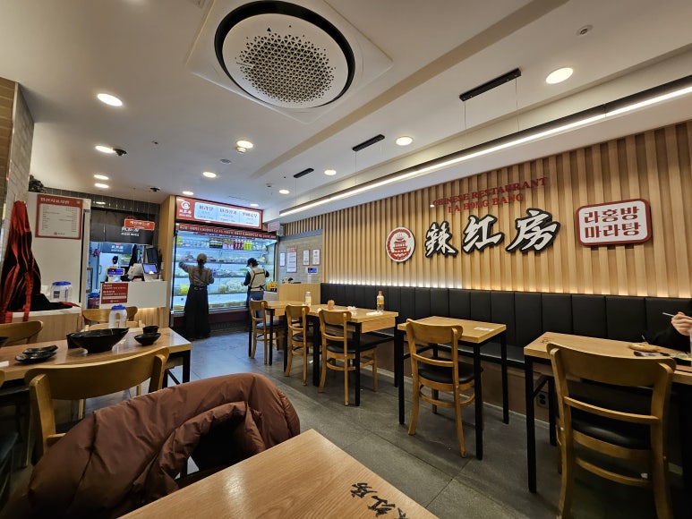 라홍방마라탕 선부점 사진 7