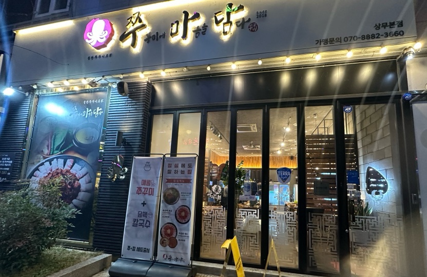쭈꾸미에마음을담다 이미지