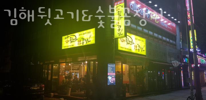 숯불꼼장어 이미지