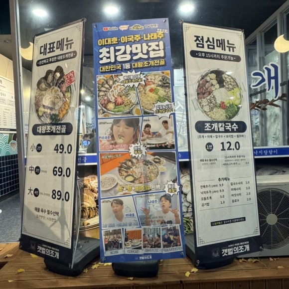 갯벌의조개사곡점 이미지