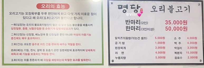 명당 오리불고기 이미지