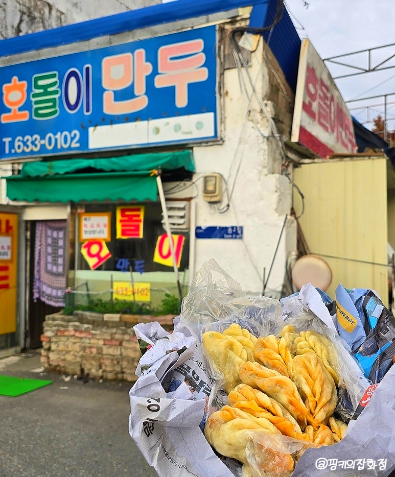 호돌이만두 이미지