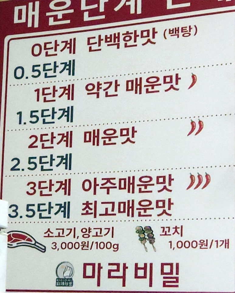 마라비밀마라탕 이미지