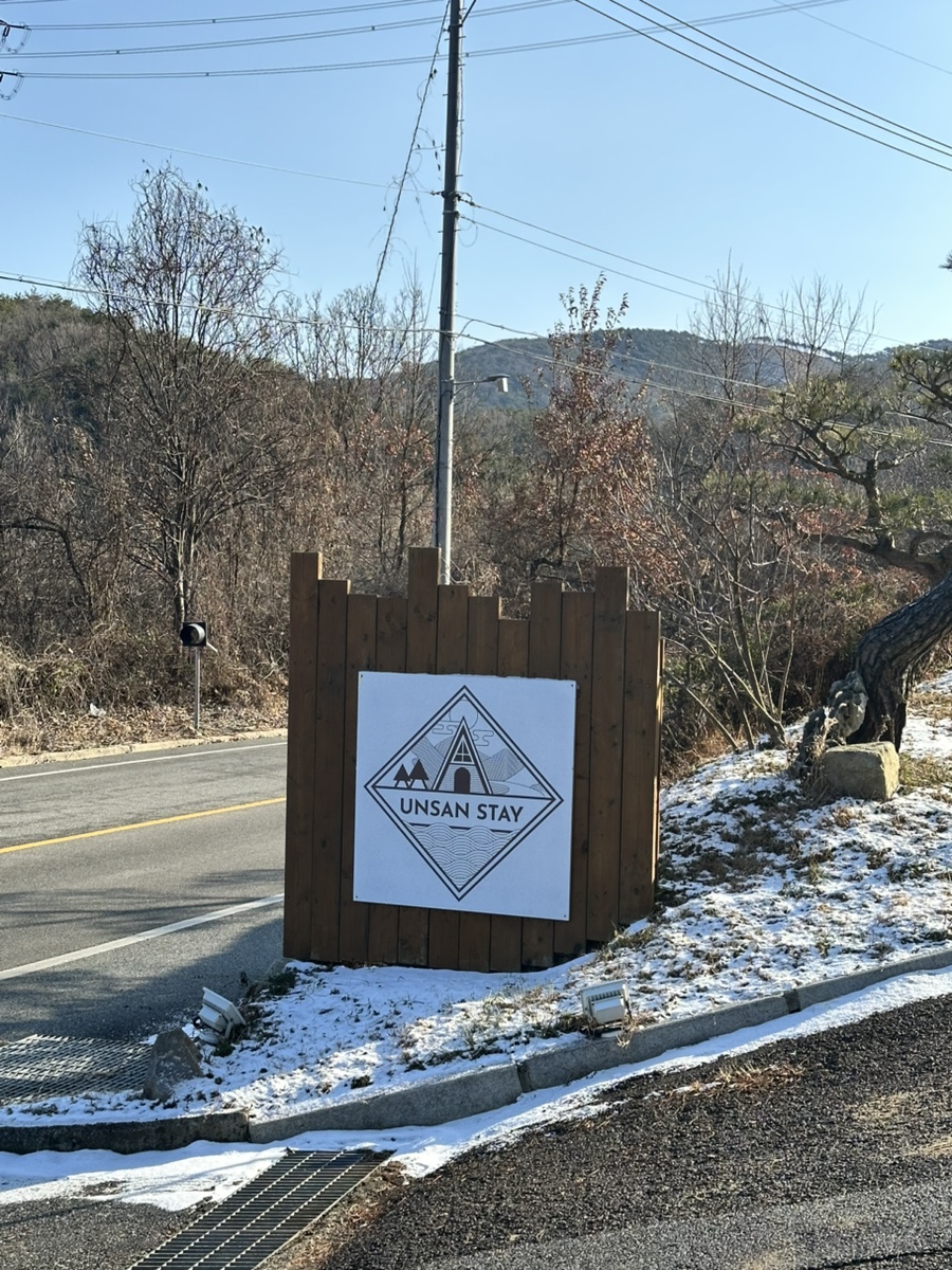 스테이운산 이미지
